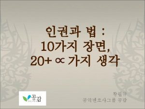 Korean Public Interest Lawyers Group GONGGAM Roe v