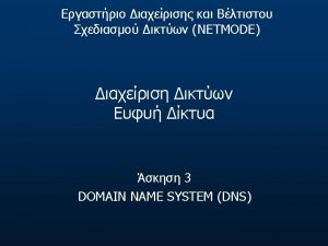 Domains Domains namespaces com com domain ntua gr
