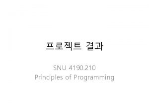 SNU 4190 210 Principles of Programming 1 1