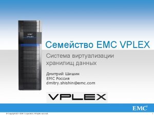 EMC VPLEX EMC dmitry shishinemc com Copyright 2011