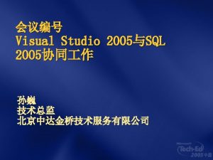 Visual Studio 2005SQL Server 2005 SQL Server SQL