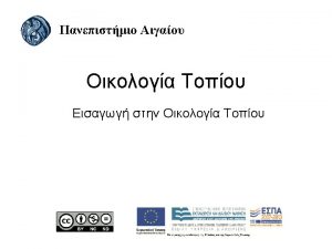 Landscape Ecology 26102021 Landscape Ecology Matsinos 4 Landscape Landscape Ecology 26102021 Landscape Ecology Matsinos 4 Landscape