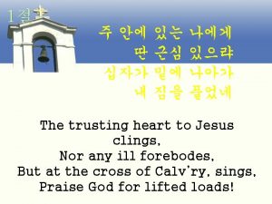 1 The trusting heart to Jesus clings Nor