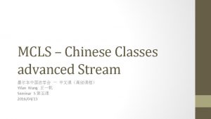 MCLS Chinese Classes advanced Stream Yifan Wang Seminar