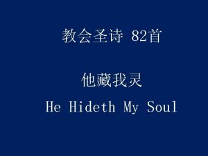 82 He Hideth My Soul 1 A wonderful