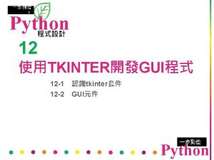 12 1 tkinter tkinter tkinter GUIUNIX LinuxWindowsMacGUI 01