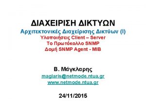 Client Manager Server Agent Server NE Network Element