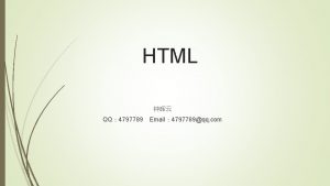 HTML QQ 4797789 Email 4797789qq com HTML HTML