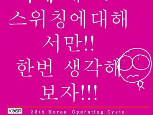 23 th Korea Operating Syste 23 th Korea