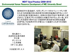 MEXT Good Practice 2008 2010 Environmental Human Resource