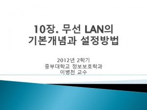 LAN Layer 1 Layer 2 LAN LAN LAN