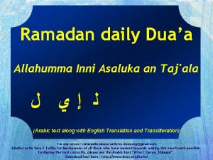 Ramadan daily Duaa Allahumma Inni Asaluka an Tajala