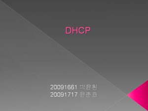 DHCP 20091661 20091717 DHCP vs BOOTP IP 1