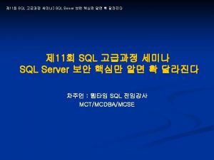 11 SQL SQL Server SQL n C 2