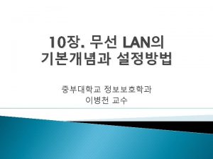 LAN Layer 1 Layer 2 LAN LAN LAN