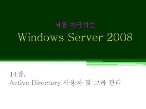 Windows Server 2008 14 Active Directory 14 Active