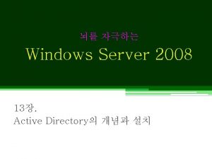 Windows Server 2008 13 Active Directory 13 Active