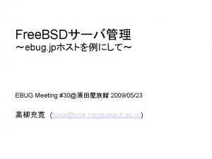Free BSD ebug jp EBUG Meeting 30 20090523