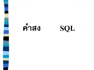 2 SQL SELECT ALL DISTRINCT columnname columnname FROM