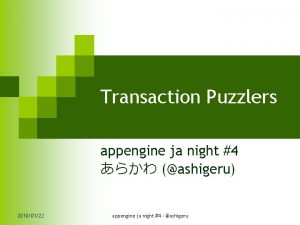 Transaction Puzzlers appengine ja night 4 ashigeru 20100122