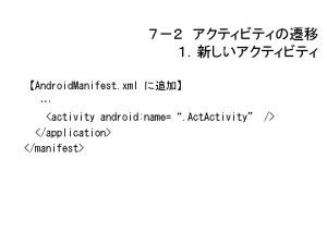 Android Manifest xml activity android name Activity application
