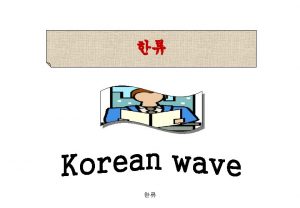 Korean wave The Korean wave or Korea fever