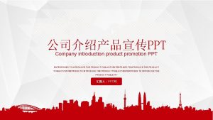 PPT Company introduction product promotion PPT ENTERPRISES TO