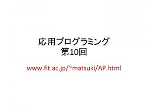 10 www fit ac jpmatsukiAP html 211 x19