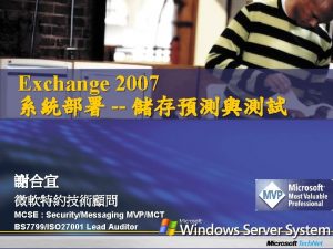 Exchange 2007 MCSE SecurityMessaging MVPMCT BS 7799ISO 27001
