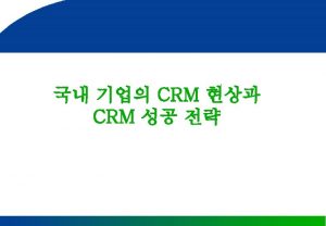 CRM CSF CRM CustomerCentric Enterprise CustomerChannel Product Strategy