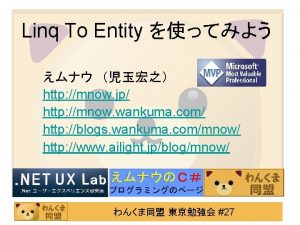 Linq To Entity http mnow jp http mnow