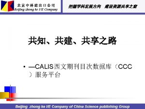 Beijing zhong ke IE Company CALISCCC Beijing zhong