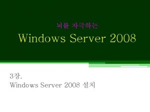 Windows Server 2008 3 Windows Server 2008 3