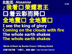 Hosanna 1 I see the king of glory