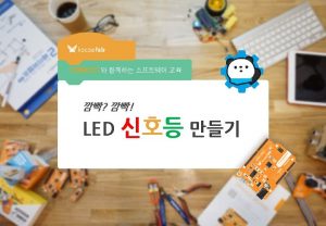 LED Copyright 2017 Copyright 2017 kocoafab nepes corp