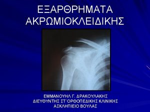 ACROMIOCLAVICULAR JOINT Diarthrodial joint between medial facet of