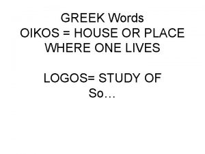 GREEK Words OIKOS HOUSE OR PLACE WHERE ONE