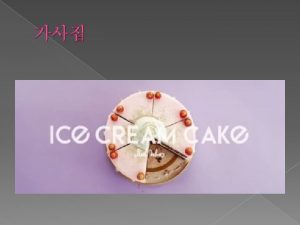 Ice Cream Cake Ice Cream Its so tasty Ice Cream Cake Ice Cream Its so tasty