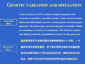 GENETIC VARIATION AND SPECIATION Genes are pieces of