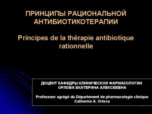 Principes de la thrapie antibiotique rationnelle Professeur agrg