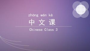 zhng wn k Chinese Class 3 f x