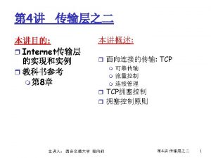 TCP p 238 32 bits URG urgent data