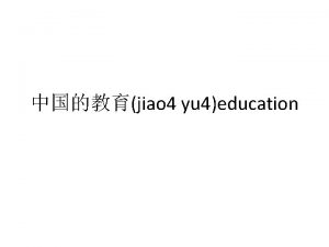 jiao 4 yu 4education http www 56 comu