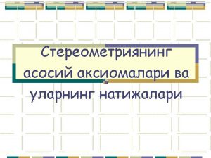 Stereometriyaning asosiy aksiomalarini keltiramiz Har qanday tekislik uchun