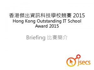 2015 Hong Kong Outstanding IT School Award 2015