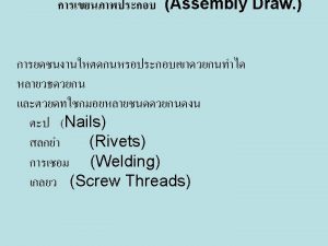 2 GENERAL ASSEMBLY EXAMPLE Bolt is a threaded