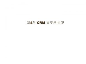CRM Siebel Oracle CRM SAP CRM NCR SAS