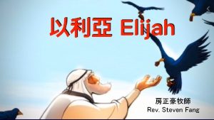 Rev Steven Fang Elijah The Lord is my