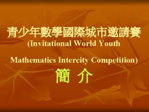 Invitational World Youth Mathematics Intercity Competition Invitational World