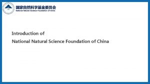 Introduction of National Natural Science Foundation of China